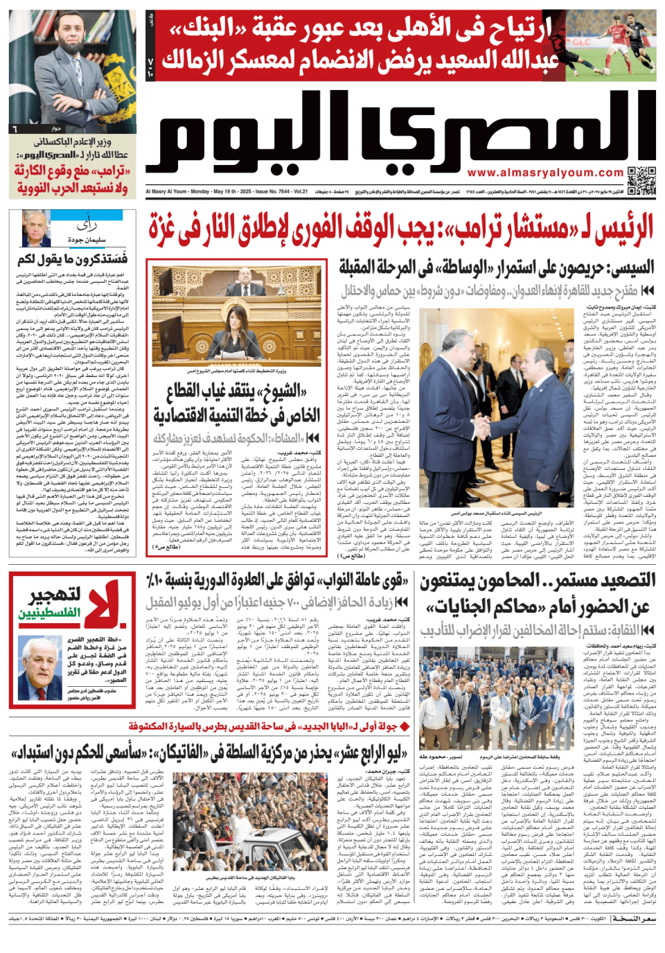 Prima-pagina-almusraa alyawm-edizione-di-oggi-20250519